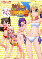 フェイト／タイガーころしあむアッパー　ザ・コンプリートガイド