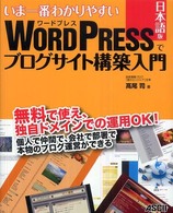ＷｏｒｄＰｒｅｓｓ日本語版でブログサイト構築入門 - いま一番わかりやすい
