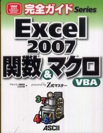 Ｅｘｃｅｌ　２００７関数＆マクロ・ＶＢＡ - Ｐｏｗｅｒｅｄ　ｂｙ　Ｚ式マスター Ａｓｃｉｉ　ｐｅｒｆｅｃｔ　ｇｕｉｄｅ！完全ガイドｓｅｒｉｅ