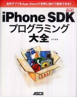 ｉＰｈｏｎｅ　ＳＤＫプログラミング大全 - 自作アプリをＡｐｐ　Ｓｔｏｒｅで世界に向けて販売で ＭａｃＰｅｏｐｌｅ　ｂｏｏｋｓ