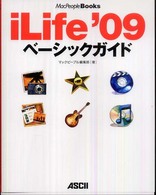 ＭａｃＰｅｏｐｌｅ　ｂｏｏｋｓ<br> ｉＬｉｆｅ’０９ベーシックガイド