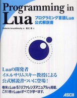 Ｐｒｏｇｒａｍｍｉｎｇ　ｉｎ　Ｌｕａ―プログラミング言語Ｌｕａ公式解説書