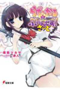 電撃文庫<br> らでぃかる☆ぷりんせす！さーど
