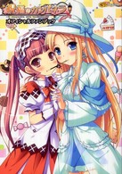 電撃Ｇ’ｓ　ｍａｇａｚｉｎｅ<br> 祝福のカンパネラ　オフィシャルファンブック