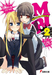電撃文庫<br> ＭＩＢ〈２〉