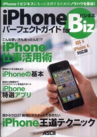 ｉＰｈｏｎｅパーフェクトガイドｆｏｒビジネス―ｉＯＳ４＆ｉＰｈｏｎｅ４対応版