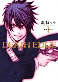 電撃コミックス<br> ＤＥＡＴＨ　ＥＤＧＥ 〈１〉