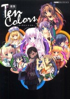 画集ｔｅｎ　ｃｏｌｏｒｓ～ジュウニントイロ～ Ｍｏｅｏｈセレクション