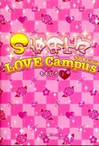 Ｓ彼氏上々ｌｏｖｅ　ｃａｍｐｕｓ 魔法のｉらんど文庫