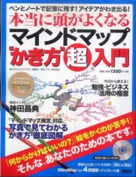 アスキームック<br> 本当に頭が良くなるマインドマップ“かき方”超入門 - ペンとノートで記憶に残す！アイデアがわき出る！