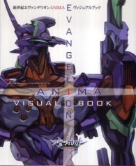 Ｄｅｎｇｅｋｉ　ｈｏｂｂｙ　ｂｏｏｋｓ<br> 新世紀エヴァンゲリオンＡＮＩＭＡヴィジュアルブック