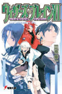 電撃文庫<br> ウィザーズ・ブレイン 〈６　〔下〕〉 再会の天地 下 （改訂版）
