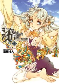 電撃コミックス<br> ジャグリ 〈１〉