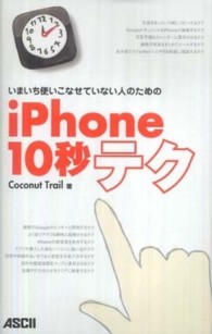 いまいち使いこなせていない人のためのｉＰｈｏｎｅ１０秒テク