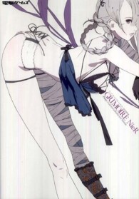 ニーアザ・コンプリートガイド＋設定資料集ＧＲＩＭＯＩＲＥ　ＮｉｅＲ