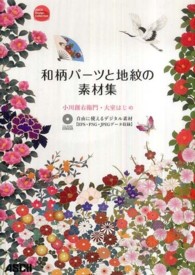 Ａｓｃｉｉ　ｄｅｓｉｇｎ　ｃｏｌｌｅｃｔｉｏｎ<br> 和柄パーツと地紋の素材集