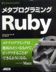 メタプログラミングＲｕｂｙ