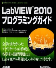 ＬａｂＶＩＥＷ　２０１０プログラミングガイド