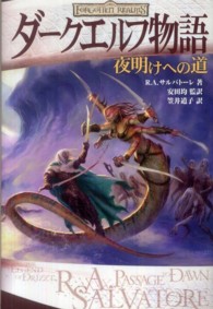 ダークエルフ物語 〈夜明けへの道〉