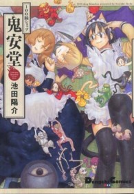 １００縁ショップ鬼安堂 Ｄｅｎｇｅｋｉ　ｃｏｍｉｃｓ　ＥＸ