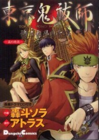 Ｄｅｎｇｅｋｉ　ｃｏｍｉｃｓ　ＥＸ<br> 東京鬼祓師鴉乃杜學園奇譚 - 萩の時雨