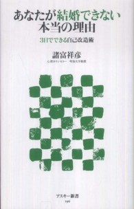 あなたが結婚できない本当の理由 - ３日でできる自己改造術 アスキー新書