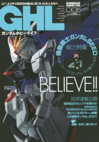 電撃ムックシリーズ<br> ガンダムホビーライフ 〈００６〉 ＢＥＬＩＥＶＥ！！