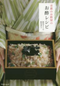京都のお酢屋のお酢レシピ アスキームック