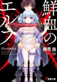 電撃文庫<br> 鮮血のエルフ