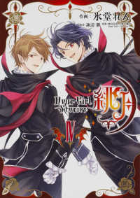 シルフコミックス<br> Ｄｅａｒ　Ｇｉｒｌ～Ｓｔｏｒｉｅｓ～緋月 〈４〉