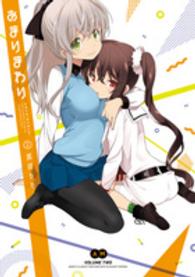 あまりまわり 〈２〉 電撃コミックスＮＥＸＴ