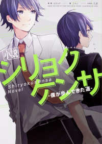ボカロ小説<br> 小説　シリョクケンサ―僕が歩んできた道