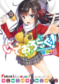 電撃文庫<br> いでおろーぐ！