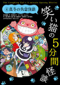 笑い猫の５分間怪談 〈４〉 真冬の失恋怪談 緑川聖司
