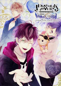 ＤＩＡＢＯＬＩＫ　ＬＯＶＥＲＳ　ＶＡＮＤＥＡＤ　ＣＡＲＮＩＶＡＬオフィシャルファンブック