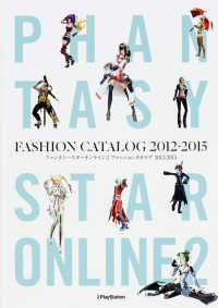 ファンタシースターオンライン２　ファッションカタログ２０１２‐２０１５