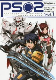 ファンタシースターオンライン２スペシャルブック 〈ｖｏｌ．１〉