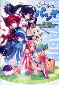 スカッとゴルフパンヤ６ＴＨアニバーサリービジュアルブック