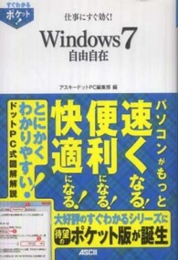 仕事にすぐ効く！　Ｗｉｎｄｏｗｓ７自由自在 すぐわかるポケット！