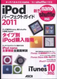 ｉＰｏｄパーフェクトガイド 〈２０１１〉 タッチパネル搭載ｎａｎｏ／極小ｓｈｕｆｆｌｅが登場