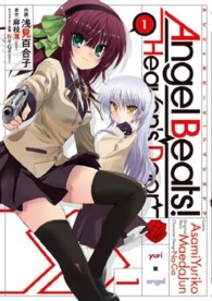 電撃コミックス<br> Ａｎｇｅｌ　Ｂｅａｔｓ！Ｈｅａｖｅｎ’ｓ　Ｄｏｏｒ 〈１〉