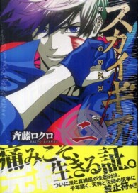 電撃コミックス<br> スカイギア 〈２〉