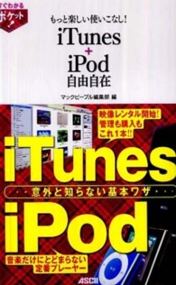 すぐわかるポケット！<br> もっと楽しい使いこなし！ｉＴｕｎｅｓ＋ｉＰｏｄ自由自在