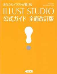 あなたもイラストが描けるＩＬＬＵＳＴ　ＳＴＵＤＩＯ公式ガイド （全面改訂版）