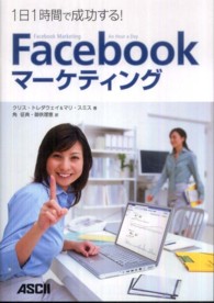 Ｆａｃｅｂｏｏｋマーケティング - １日１時間で成功する！