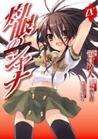 電撃コミックス<br> 灼眼のシャナ 〈９〉
