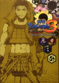 戦国ＢＡＳＡＲＡ３　電撃ＶＩＳＵＡＬ＆ＳＯＵＮＤ　ＢＯＯＫ