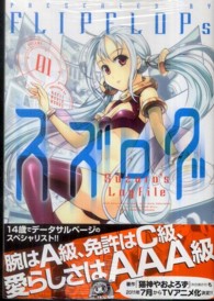 電撃コミックス<br> スズログ 〈０１〉