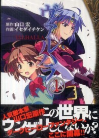 ヴァルハラ 〈１〉 電撃コミックス