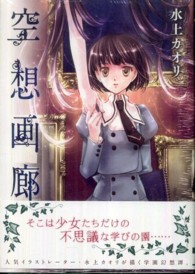 空想画廊 電撃コミックス